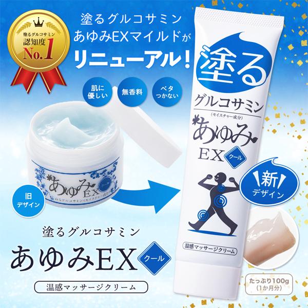 あゆみEX 塗るグルコサミン グルコサミン クリーム クール 100g 約30日