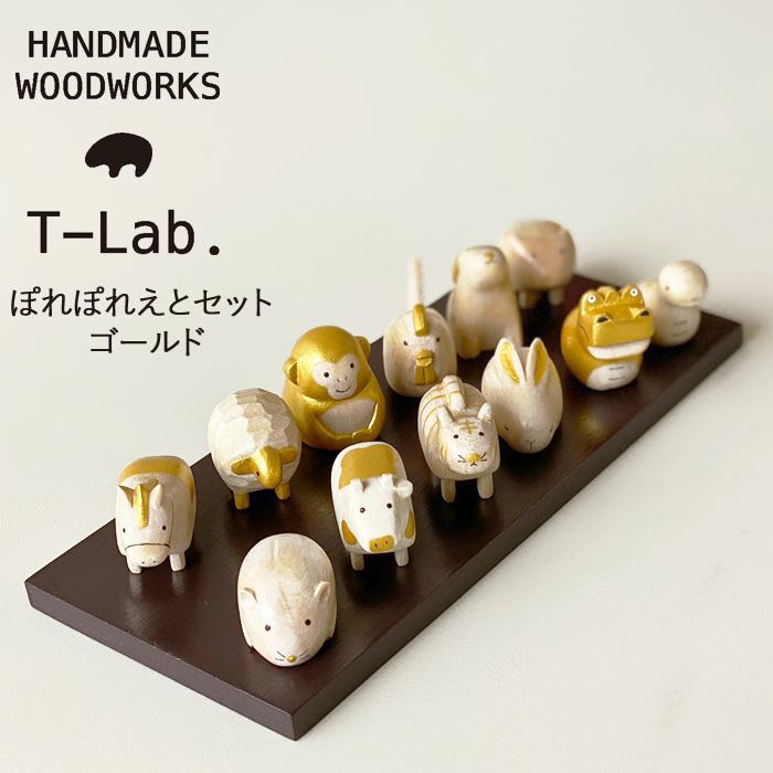 T-LABO お正月飾り T-Lab. ティーラボ ぽれぽれえとセット ゴールド