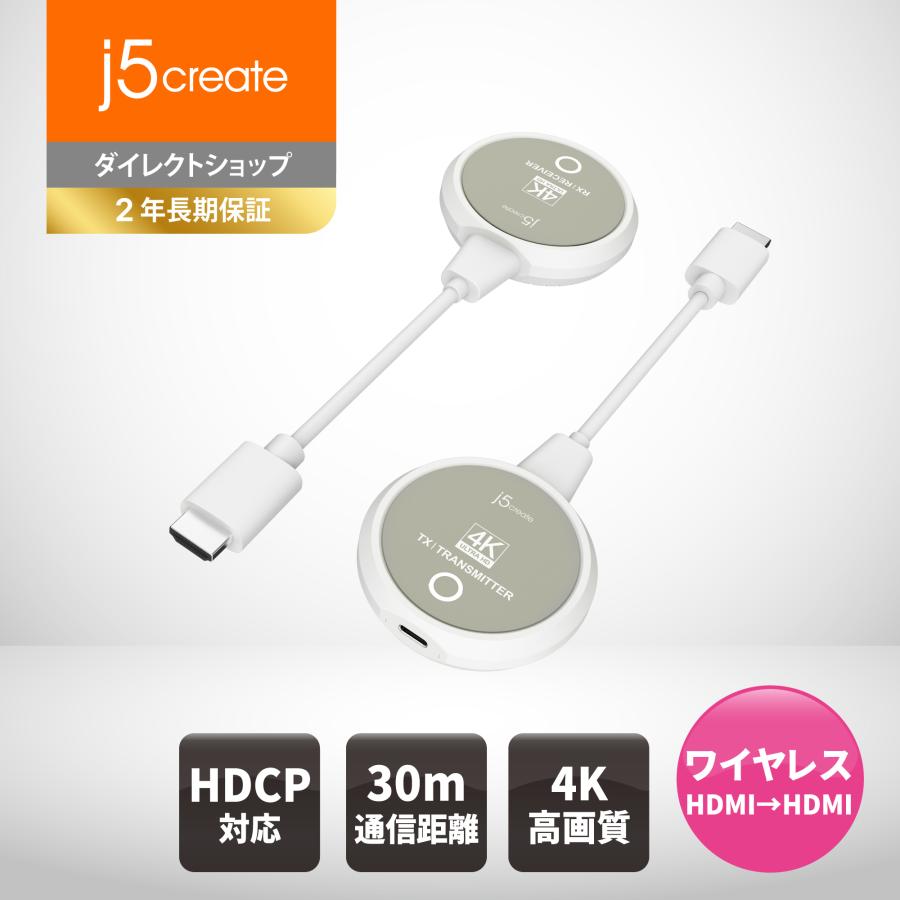 j5 create j5create 4K ワイヤレス HDMI HDMI to HDMI 受送信機【HDCP