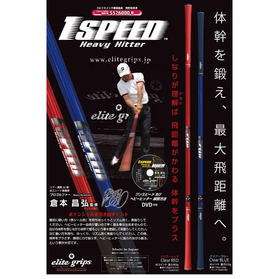エリートグリップ ワンスピード ヘビーヒッター スイング練習器具