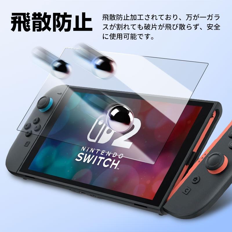 Nintendo Switch 2用フイルム 保護フィルム 強化ガラスフィルム 硬度9H