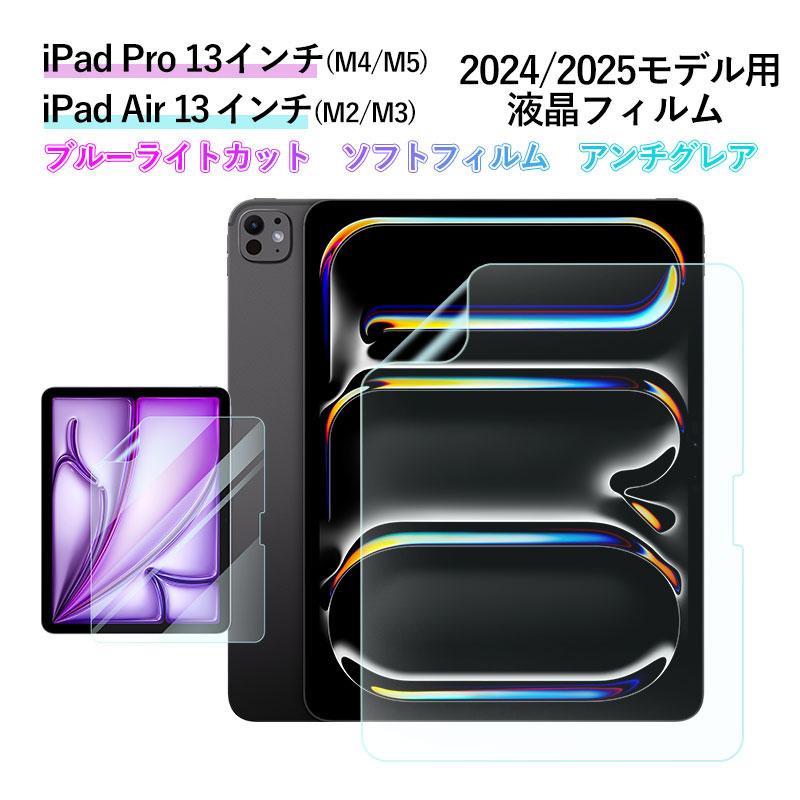 セール iPad Pro 13インチ(M4/M5)/iPad Air 13インチ(M2/M3) 2024