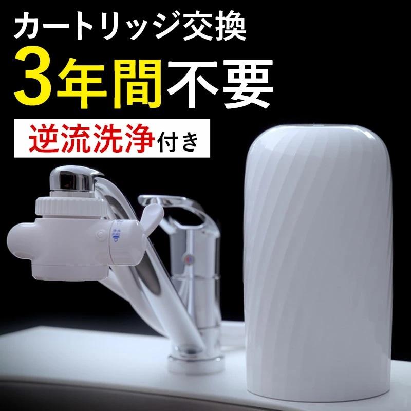 Dream Bank（ドリームバンク） 浄水器 3年間交換不要【逆流洗浄機能