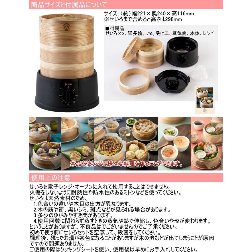 エムケー精工 お手軽電気せいろ 18cm レシピ付 EM-185 1年保証 蒸し器