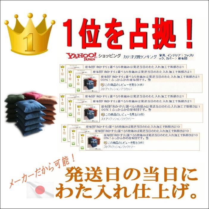 座布団 5枚組 和かすり 日本製 色組み合わせ自由 クッション ざぶとん