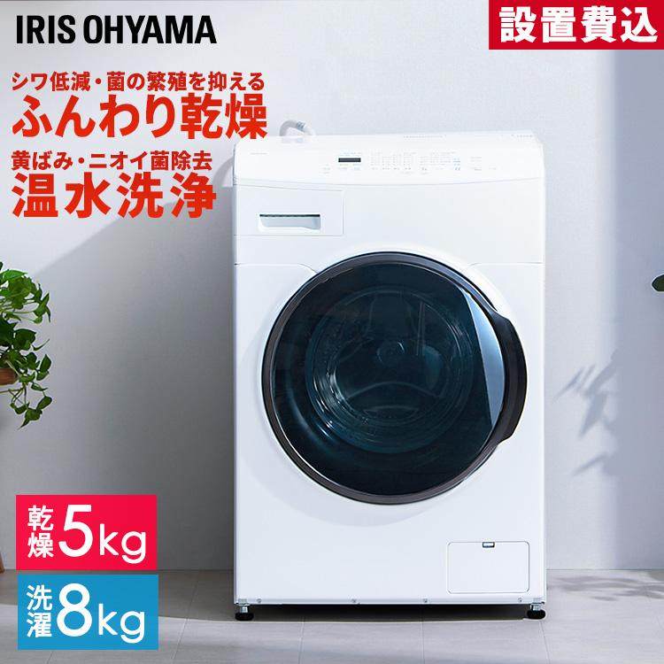 IRIS OHYAMA（アイリスオーヤマ） 洗濯機 ドラム式 洗濯乾燥機 ドラム