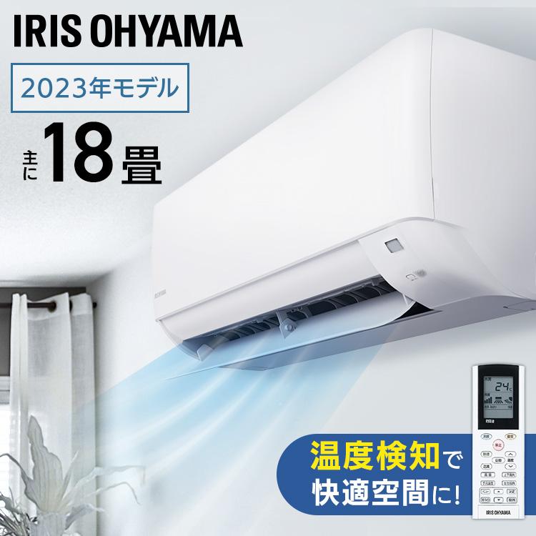 IRIS OHYAMA（アイリスオーヤマ） 2024年モデル エアコン 18畳 工事