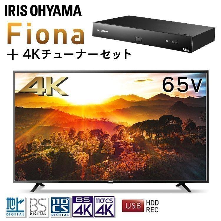 IRIS OHYAMA（アイリスオーヤマ） テレビ 65型 4K 4Kテレビ 液晶テレビ