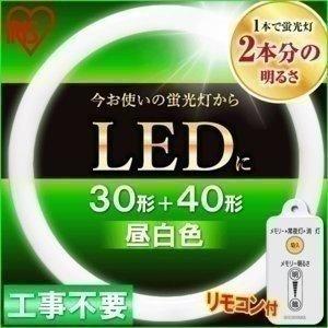 IRIS OHYAMA（アイリスオーヤマ） LED蛍光灯 丸型 丸形 LEDランプ 30形