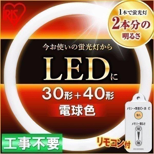 IRIS OHYAMA（アイリスオーヤマ） LED蛍光灯 丸型 丸形 LEDランプ 30形