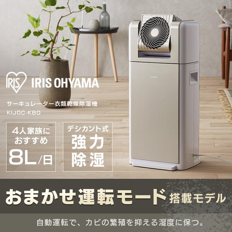 IRIS OHYAMA（アイリスオーヤマ） 除湿機 衣類乾燥 デシカント式