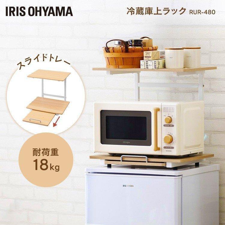 IRIS OHYAMA（アイリスオーヤマ） 冷蔵庫上ラック ホワイト