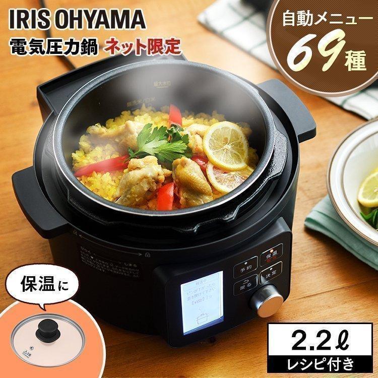 IRIS OHYAMA（アイリスオーヤマ） 圧力鍋 電気 電気圧力鍋 2.2L 炊飯