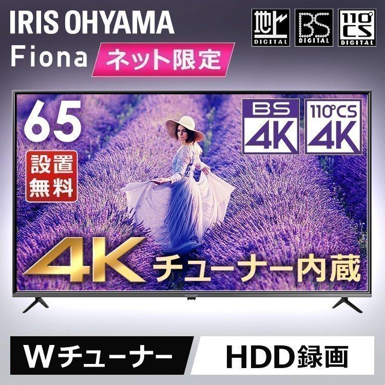 IRIS OHYAMA（アイリスオーヤマ） 4Kチューナー内蔵液晶テレビ 65V型