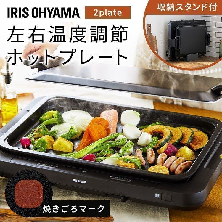 IRIS OHYAMA（アイリスオーヤマ） ホットプレート 焼肉 大型 おしゃれ