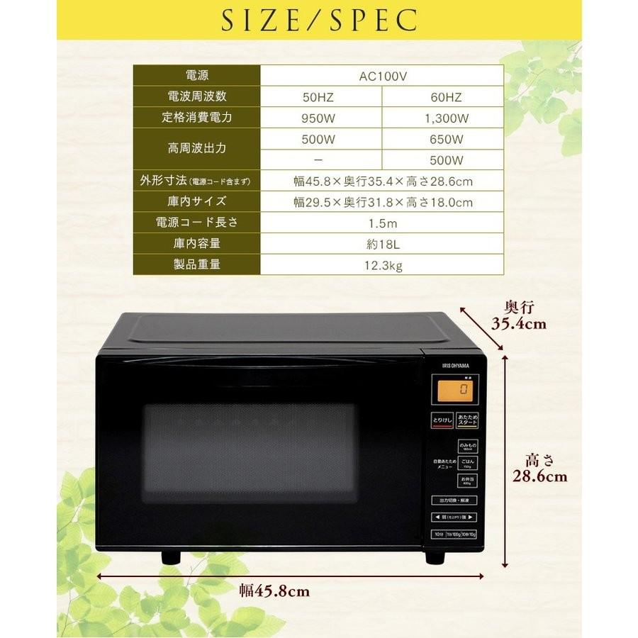 IRIS OHYAMA（アイリスオーヤマ） 電子レンジ レンジ 一人暮らし