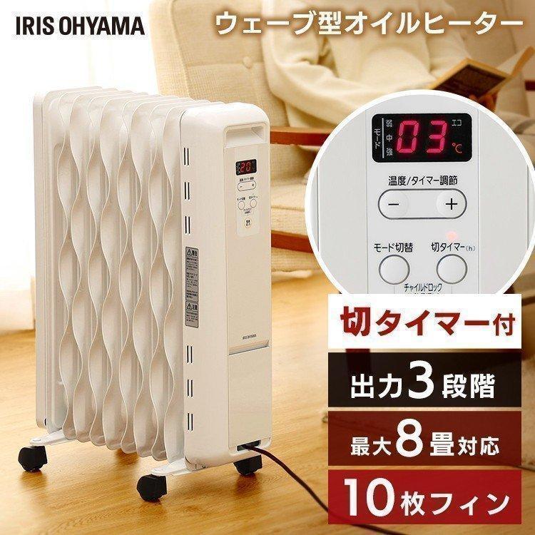 IRIS OHYAMA（アイリスオーヤマ） オイルヒーター ヒーター 暖房器具 8