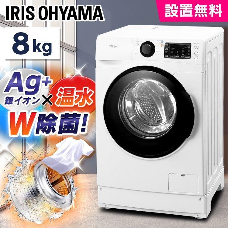 IRIS OHYAMA（アイリスオーヤマ） 洗濯機 ドラム式 ドラム式洗濯機 8.0