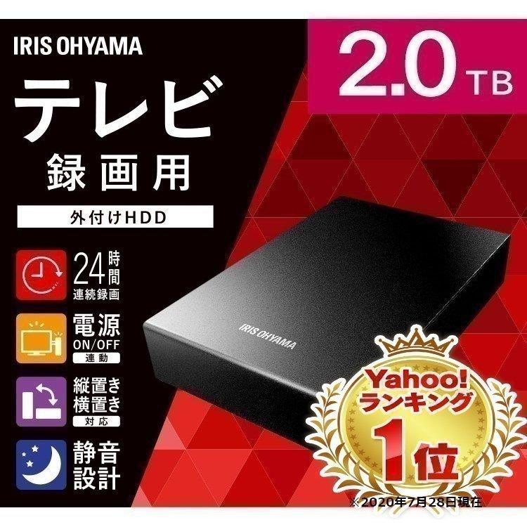 IRIS OHYAMA（アイリスオーヤマ） ハードディスク テレビ録画用 外付け