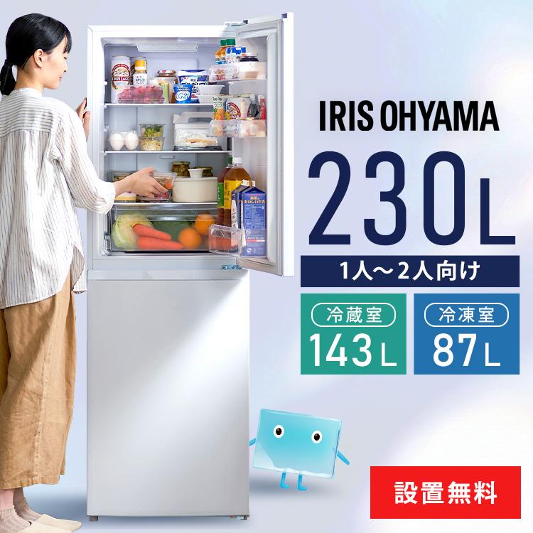 IRIS OHYAMA（アイリスオーヤマ） 冷蔵庫 一人暮らし スリム 2ドア 新
