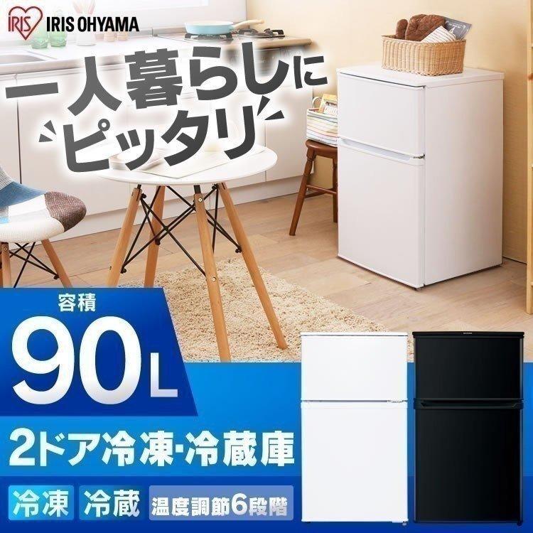 IRIS OHYAMA（アイリスオーヤマ） 冷蔵庫 一人暮らし 新品 安い 90L 2