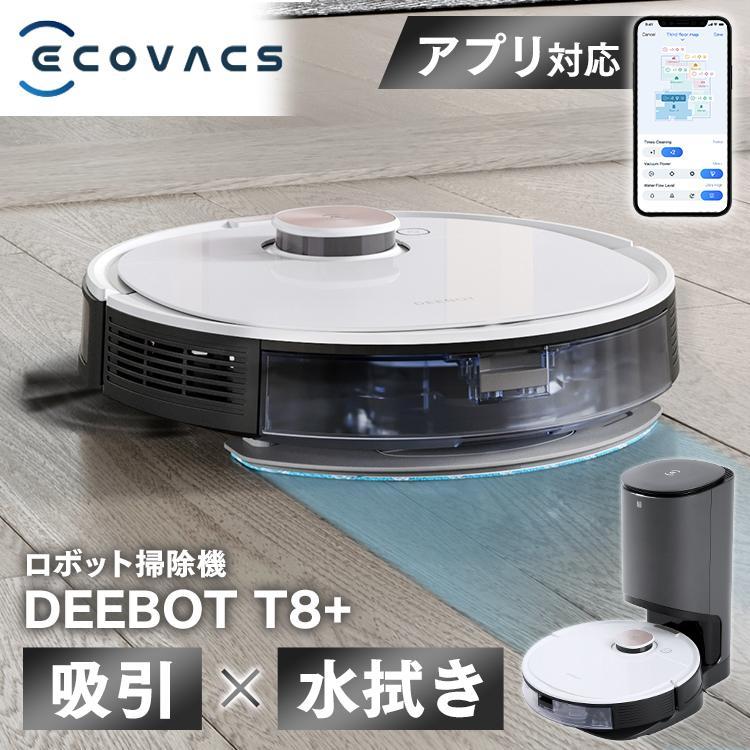 ECOVACS（エコバックス） ロボット掃除機 協力吸引 高性能 水拭き エコ