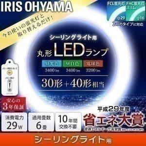 IRIS OHYAMA（アイリスオーヤマ） LED蛍光灯 丸型 30形+40形 リモコン