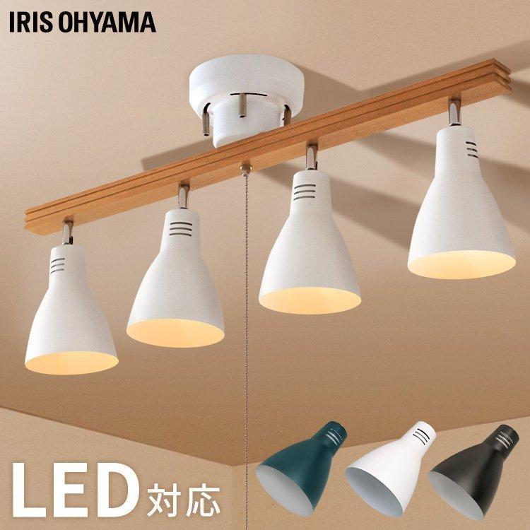 IRIS OHYAMA（アイリスオーヤマ） シーリングライト LED 4灯 おしゃれ