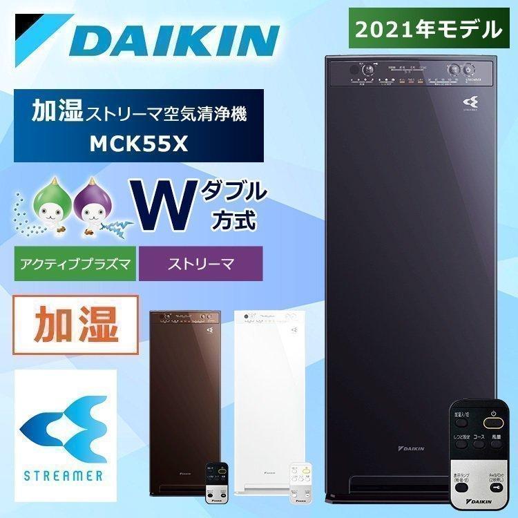 ダイキン（DAIKIN） 空気清浄機 加湿器 加湿ストリーマ空気清浄機