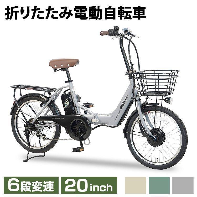 PELTECH（ペルテック） 電動自転車 自転車 電動 折り畳み 折りたたみ