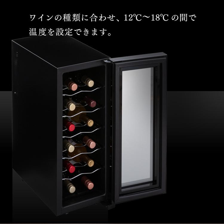 IRIS OHYAMA（アイリスオーヤマ） ワインセラー 12本 ペルチェ式 家庭