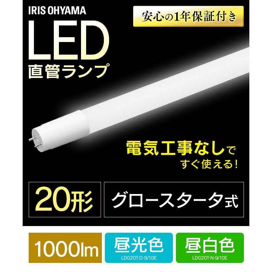 IRIS OHYAMA（アイリスオーヤマ） LED蛍光灯 20W相当 直管 10本セット