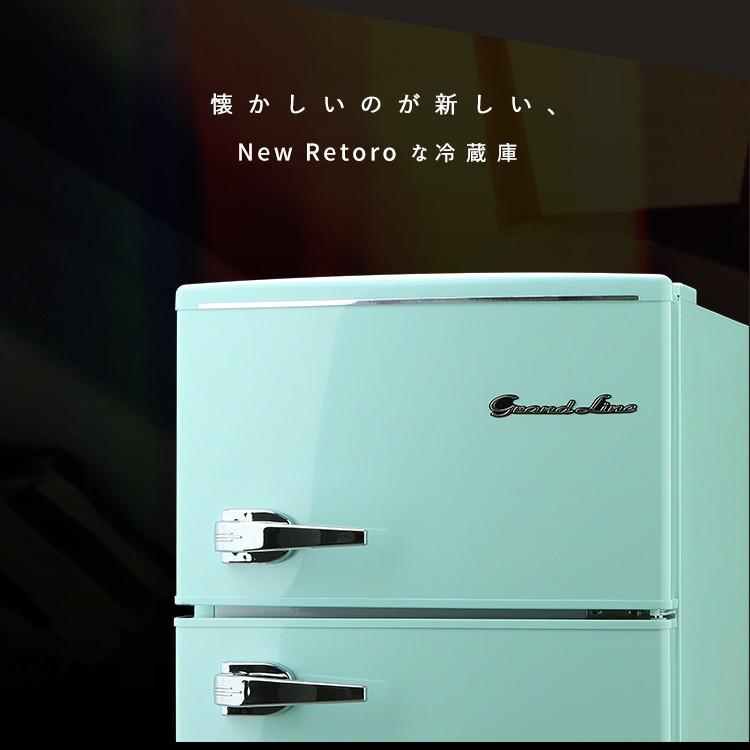 冷蔵庫 冷凍庫 2ドア おしゃれ レトロ 一人暮らし Grand-Line 冷凍