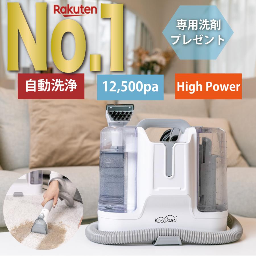 カーペットクリーナー 専用洗剤プレゼント カーペット洗浄機