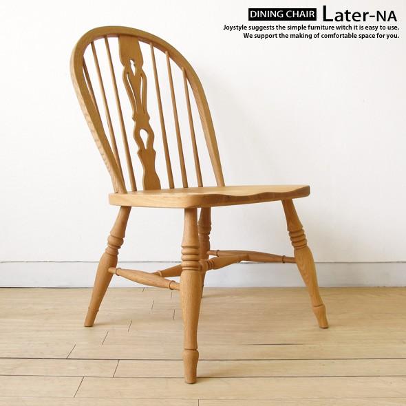 ダイニングチェア 受注生産商品 ナラ材 ナラ無垢材 背もたれのデザイン