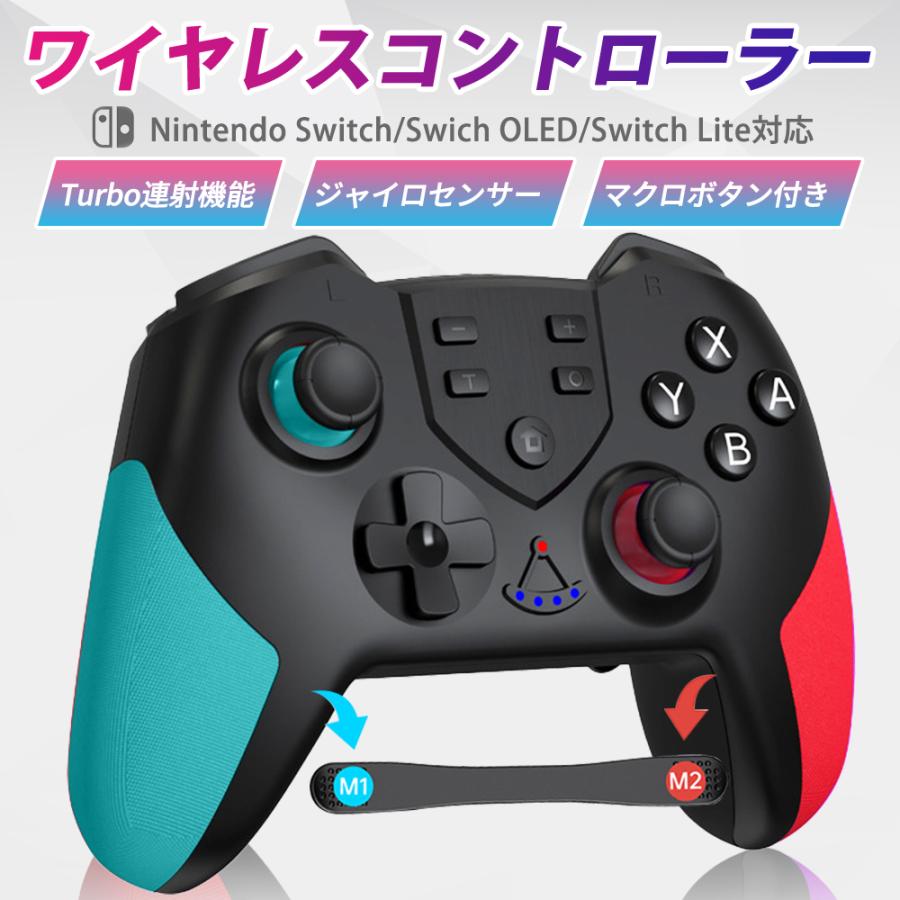 ニンテンドースイッチ コントローラー プロコン ワイヤレス ジャイロ