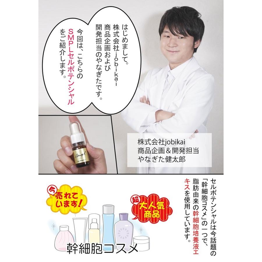 ヒト幹細胞エキス15％配合】SMPL セルポテンシャル / ヒト幹細胞培養液