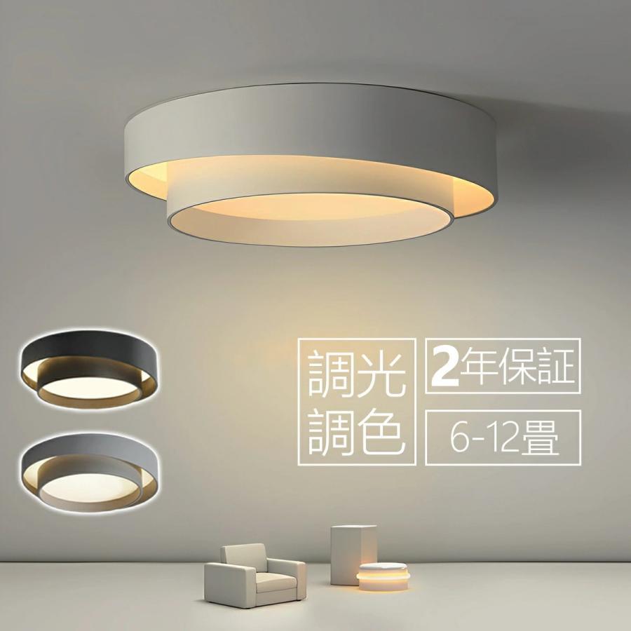 シーリングライト LED 北欧 おしゃれ 調光調色 6畳 8畳 10畳 12畳