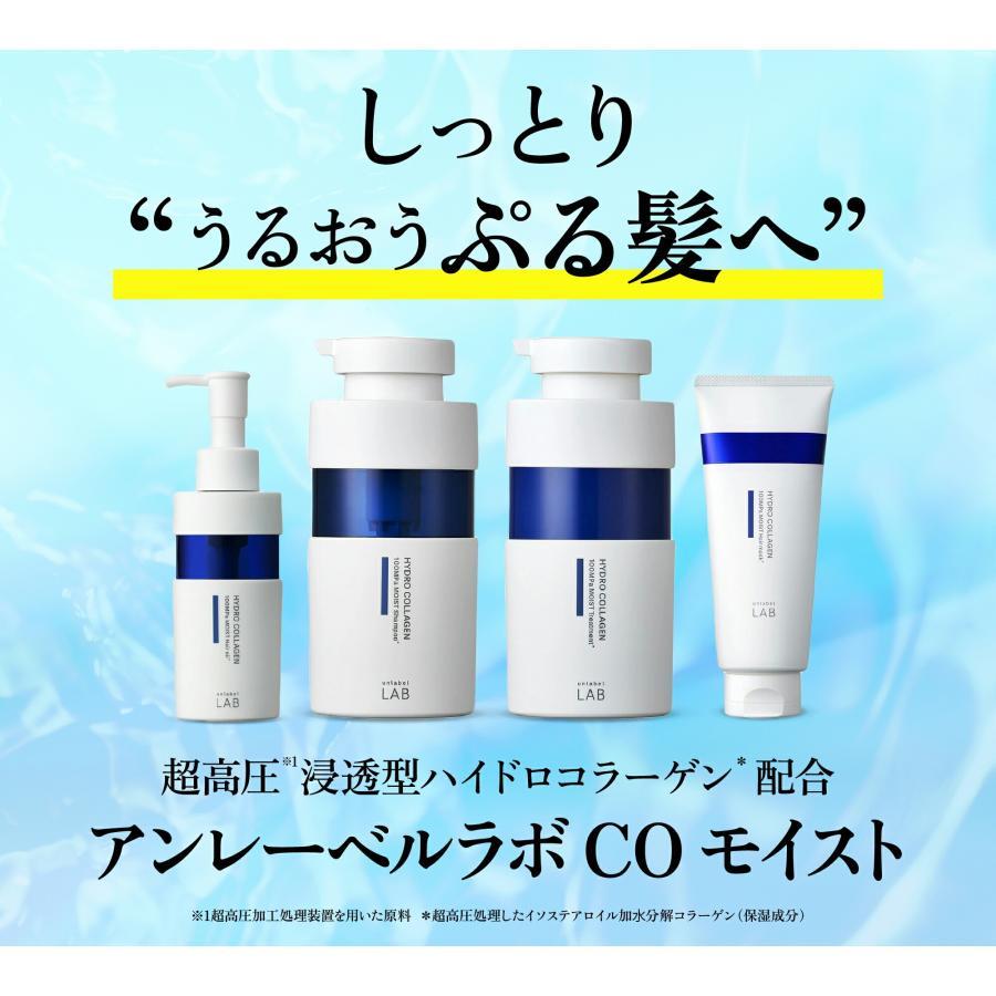 お得な10％OFFセット アンレーベルラボCOモイスト 6点セット unlabel