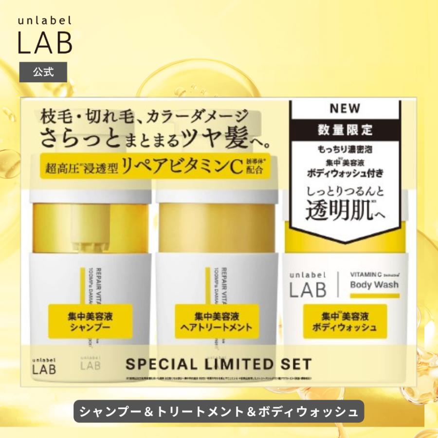unlabel LAB 数量限定 アンレーベルラボ Vリペア シャンプー