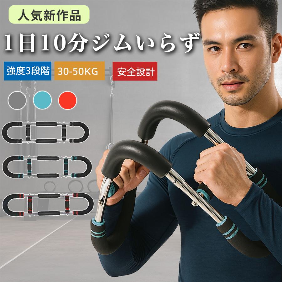 筋トレ アームバー 大胸筋 エキスパンダー 胸筋トレーニング器具 3段階