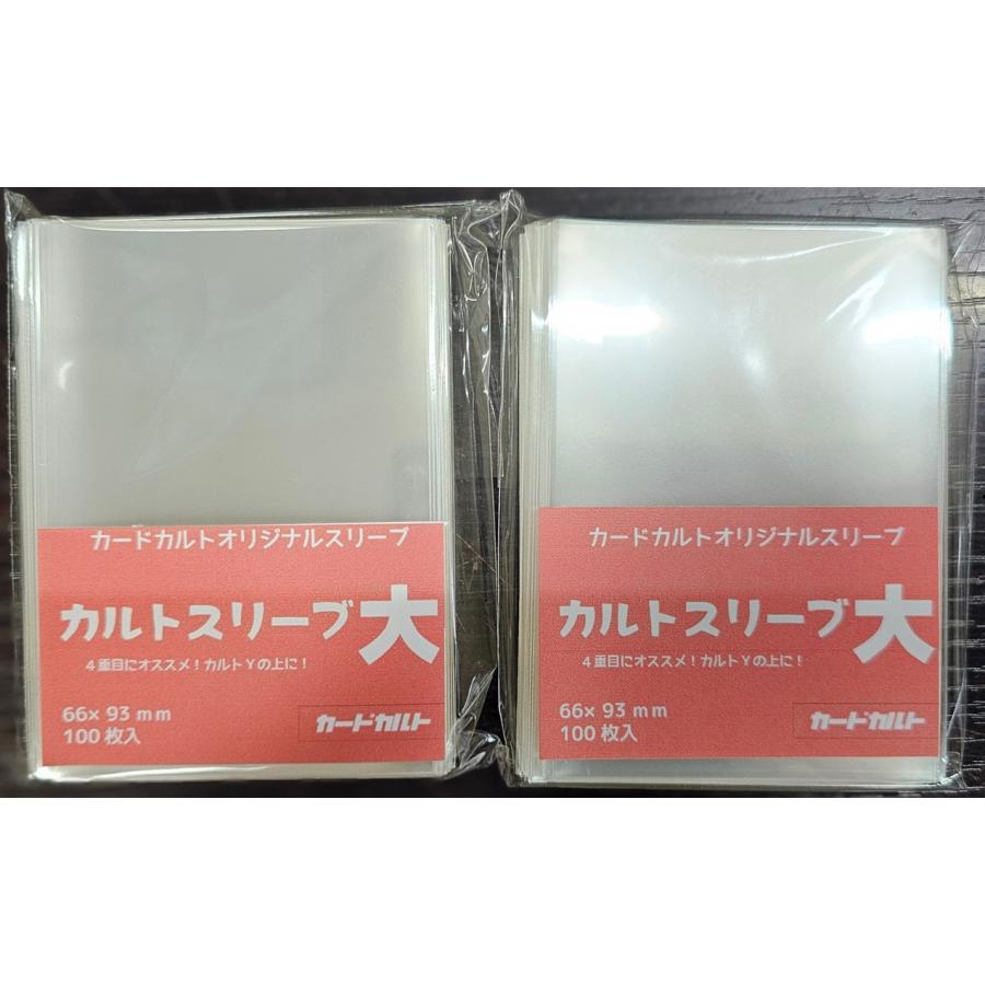 2個セット】カードカルトオリジナルスリーブ カルトスリーブ 大 66