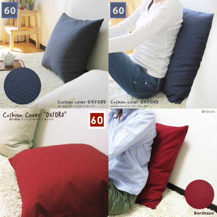 fabrizm クッションカバー 中身付き 60×60 無地 60角 肉厚生地