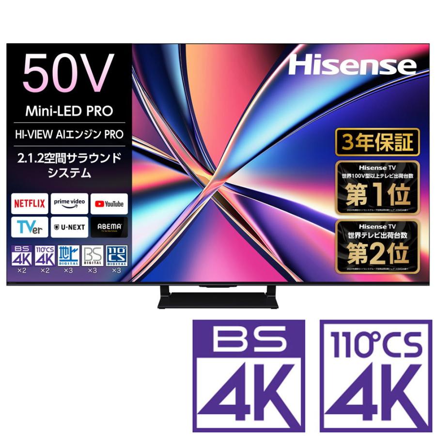 ハイセンス（HISENSE） (標準設置無料 設置Aエリアのみ) 50V型 Mini