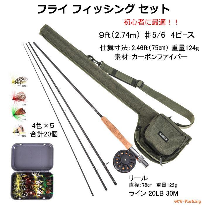 フライフィッシングセットフライ セット ロッド 竿 リール ライン