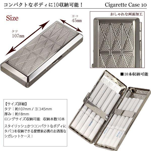 シガレットケース ロングサイズ10本収納可能！カジュアルメタル10 両面