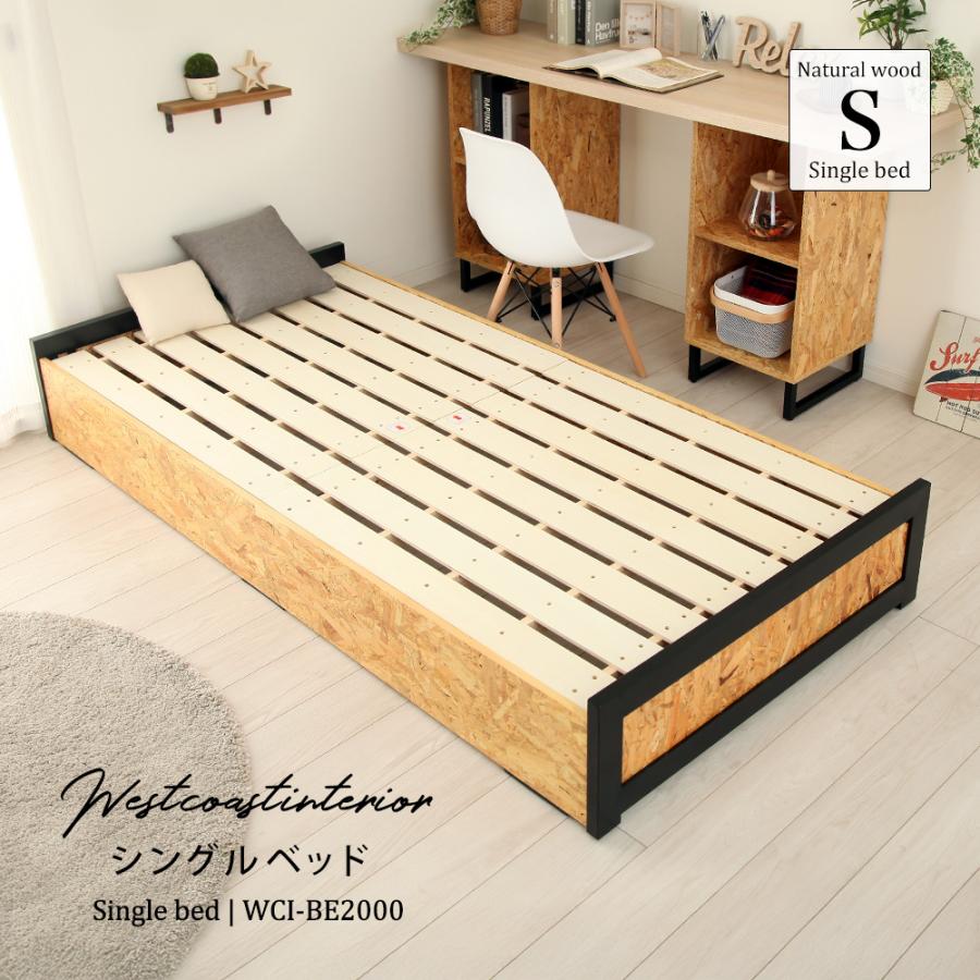 充英アート 【アウトレット】 シングル ベッド ウエストコースト