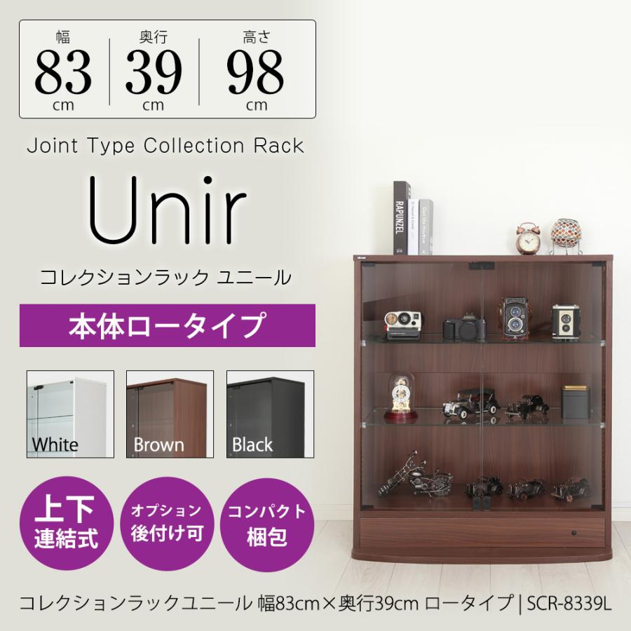 充英アート コレクションラック Unir ユニール 幅83cm 奥行39cm 本体
