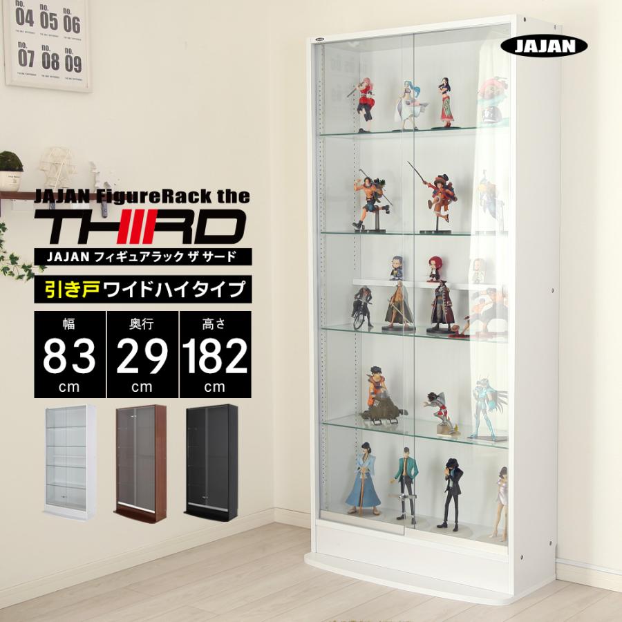 JAJAN フィギュアラック ザ サード ワイド 引き戸 ハイタイプ 本体 幅