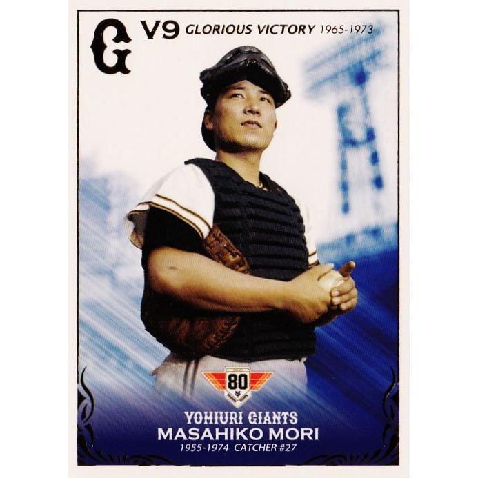 41 【森昌彦】2014読売巨人軍 創設80周年記念 栄光のV9戦士 メモリアル